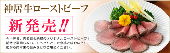 神居牛 食肉卸業者 株式会社福永産業 北海道の大自然で育った佐藤さんちの神居牛 産地直送